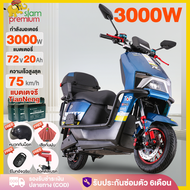 Siam premium มอเตอร์ไซค์ไฟฟ้า 3000W แบตเตอรี่72V20AH รถไฟฟ้าผู้ใหญ่ สกูตเตอร์ ไฟฟ้า รถมอเตอร์ไซต์ไฟฟ