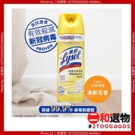 Lysol - 殺菌消毒噴霧清新花香 340克 (9556111408019) #此日期前最佳：2026年7月31日