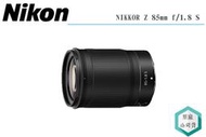 《視冠》NIKON NIKKOR Z 85mm F1.8 S 大光圈 定焦鏡 人像 公司貨 Z6II Z7II