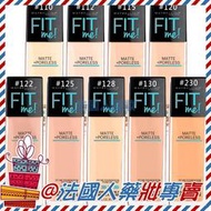 售完勿下【法國人】 美國 Maybelline 媚比琳 Fit me! MATTE 反孔特霧粉底液 30ml 霧面 控油