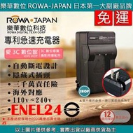 愛3C 免運 ROWA 樂華 NIKON ENEL24 充電器 1系列 J5 專利快速充電器 相容原廠 外銷日本