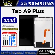 จอมือถือ Samsung Tab A9 Plus จอแท้ หน้าจอ LCD+ทัชสกรีน แถมฟรี!! ชุดไขควง กาว ฟิล์มกระจกกันรอย