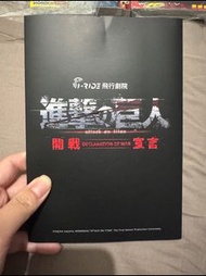 進擊的巨人 I ride 特典套票組+A3磨砂海報