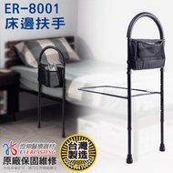 [恆伸醫療器材] ER-8001鋁合金+鐵製 床邊起身扶手(輔助起身扶手 床邊扶手)