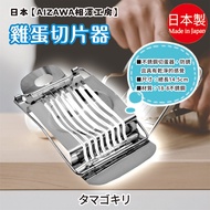 Made In Japan [AIZAWA AIZAWA Kobo] Egg Slicer
