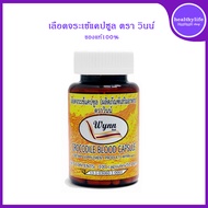 ส่งฟรี📍 เลือดจระเข้ วินน์ (Wynn) งานวิจัย ม.เกษตร 250 มิลลิกรัม ขนาด 100 แคปซูล 1 กระปุก (ของแท้ 100