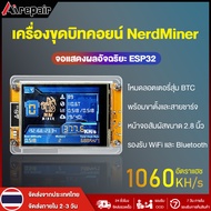 เครื่องขุดบิทคอยน์ NMMiner NerdMiner อัตราแฮช 1060KH/วินาที ESP32 2.8 นิ้ว จอแสดงผลอัจฉริยะ ESP32-24