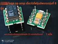 MUSES03 UPGRADE OPA627BP LME49710HA OPA604AP AMP9 สต็อกเพียงชิ้นเดียว แอมป์เสียงดีไซน์ด้วย IC ของ JR