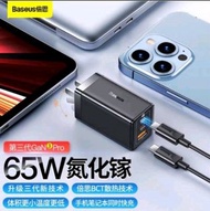 倍思第三代65W氮化鎵 Gan3 Pro多孔充電器附100w充電線 三星45w快充 適用iPhone PD快充、小米手機