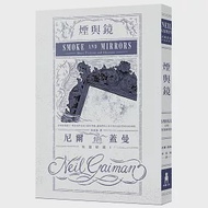 煙與鏡：尼爾.蓋曼短篇精選1 作者：尼爾．蓋曼