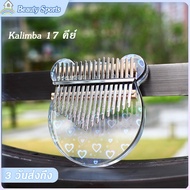 Kalimba 17คีย์ คาลิมบา 17-Keys C-Key Thumb เป็นของขวญ เครื่องดนตรีสำหรับเด็กและผู้ใหญ่สำหรับผู้เริ่มต้น แบบพกพา