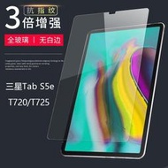 螢幕保護貼 三星 Galaxy Tab S5e 保護膜 防摔 T720 T725平板玻璃貼 玻璃膜 9H防爆 全屏鋼化膜