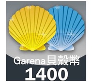 貝殼幣 1400 coins 點卡 英雄聯盟 台灣 台服 預付卡