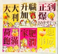 現貨🧧(6個)卡通潮語新年利是封 結婚禮封 紅包禮封 百日宴結婚婚禮 禮封BB生日卡賀卡祝福咭心意卡 WEDDING CONGRATULATIONS CELEBRATION PARTY HELLO K
