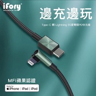 【iFory】 Type-C to Lightning 90° 彎頭蘋果MFi認證雙層編織充電傳輸線-0.9M（暗夜綠）_廠商直送