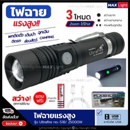 giffplatform MaxLight ไฟฉาย T6 สว่างมาก ไฟฉายแรงสูง Zoomได้ ส่องไกล รุ่น Ultrafire 518 ไฟ 3 Mode ชาร
