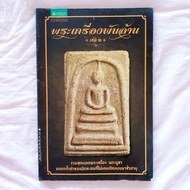 Billion Amulet Volume 2