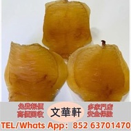 【文華軒】 高價回收：花膠，魚膠，魚肚，老花膠，陳年花膠，靚花膠，白花膠，鰵魚膠，鰩魚膠，北海母，石鰵公 阿膠 老阿膠 舊阿膠 陳年阿膠 東阿阿膠 福牌阿膠