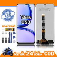 ใช้ได้กับ หน้าจอ LCD Realme C53 อุปกรณ์เสริมโทรศัพท์มือถือ หน้าจอสัมผัส realme C53 พร้อมไขควง + กาว