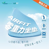 AIRFIT Seat Padding Airfit 坐垫 Chair Seat Padding