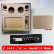 ตู้ลำโพง Diy แบนพาสขนาด ซับ 6.5 พอตข้าง ขนาดเล็ก กลาง 3 นิ้ว แหลม 2 นิ้ว ไม้หนา 12 มิล ห้องแยกซับ ขน