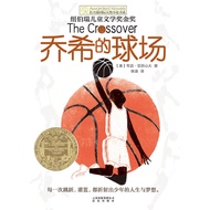 Evergreen International Award Novel Book Series 6th Series Qiao Xi's Court 10-14 Years Old Primary S