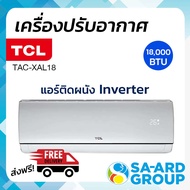 ส่งฟรี เครื่องปรับอากาศ แอร์ แอร์บ้าน ติดผนัง TCL ทีซีเเอล รุ่น TAC-XAL18 INVERTER 18000 BTU INVERTER  BY SA-ARD GROUP สอาดกรุ๊ป As the Picture One