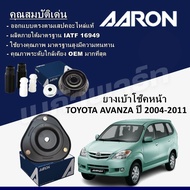 ยางเบ้าโช๊คหน้า TOYOTA AVANZA ปี 2004-2011 เมก้าพาร์ท