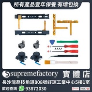 Mcbazel  任天堂Nintendo Switch/Switch OLED Joy-Con控制器18合1 維修零件配件套裝 3D操縱搖桿 左右SR/SL按鍵排線 左右滑鎖扣滑軌 連更換工具螺絲 附