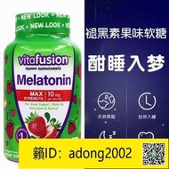 【丁丁連鎖】美國進口Vitafusion加強型褪黑素軟糖10mg100粒草莓味睡眠軟糖