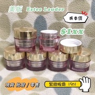 美版 Estee lauder  緊緻眼霜 15ml