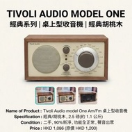 經典系列！Name of Product 物品名稱 : Tivoli Audio model One Am/ Fm 桌上型收音機，經典/胡桃木，2.5 磅(約 1.1 公斤)


Price 售價 :