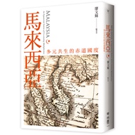 Malaysia: Multiple Symbiosis Equator Country [28% off] 11101031396 TAAZE Reading Book Life Online Bo