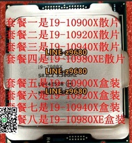 【可開發票】高端I9-10980XE  10940X I9-10920X I9-10900X CPU散片和盒裝現貨