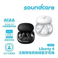 全新代購保固18個月 原廠原裝 Anker Soundcore Liberty 4 主動降噪耳機
