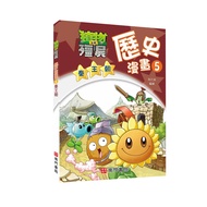 Plants Vs. Zombies Historical Comics 5 Qin Dynasty- 11101026105 Taaaze Reading Book Life Online Book