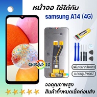 หน้าจอ samsung galaxy A14 (4G)/ A145F จอ จอชุด LCD พร้อมทัชสกรีน ซัมซุง กาแลคซี่ จอA14 อะไหล่มือถือ 