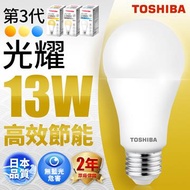 【買一送一】TOSHIBA 東芝 光耀 13W LED燈泡-白光 BELS-BLC2013A6L021