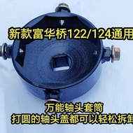 Tool Head Cover Universal Bridge Shaft Head Sleeve Removal Octagonal Bridge Shaft 122 Sleeve Sleeve 