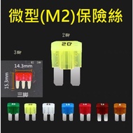M2 Fuse Car Locomotive Fuse M Type Fuse Plug Type Fuse Mini Type M2 A10
