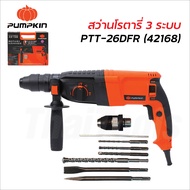 Pumpkin สว่านโรตารี่ 3 ระบบ 26 มม. รุ่น PTT2-26DFR (42168) ขนาด 800W โหมดการทำงาน 3 ระบบ เจาะเหล็ก