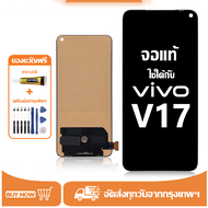หน้าจอ LCD Vivo V17 หน้าจอจริง 100% เข้ากันได้กับรุ่นหน้าจอ vivo v17/1919 ไขควงฟรี+กาว