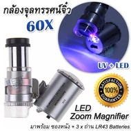 LED Microscope Magnifier 9882 60X Zoom กล้องส่องพระ กำลังขยาย 60x กล้อง Mini Microscope กล้องขยายส่อ