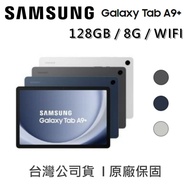 【SAMSUNG 三星】 Galaxy Tab A9+ X210 11吋平板 128GB / 8G / WIFI
