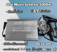 Solar Grid Micro Inverter 1000w มี CT กันย้อน MPPT Input 18-50v พลังงานแสงอาทิตย์