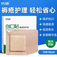KY-6 Shangdi Bedsore Plaster Elderly Anti-Bedsore Plaster Medical Foam Dressing Pressure Sore Plaste