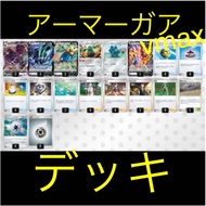 Corviknight Vmax Deck
