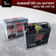 OD แบตเตอรี่ 12N7L-BS (12V 7A) ทรงสูง แบตแห้ง Nouvo ตัวแรก Nouvo MX