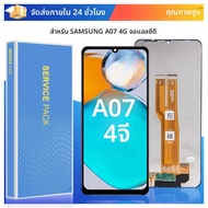 หน้าจอ A07 ขนาด 6.7 นิ้ว สำหรับ Samsung Galaxy A07 A075 SM-A075 จอ LCD พร้อมทัชสกรีนอะไหล่เปลี่ยน