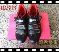 ★盛恩單車★【台灣製】 HASUS 哈卡鞋 多功能硬底車鞋(非卡式) 硬底鞋